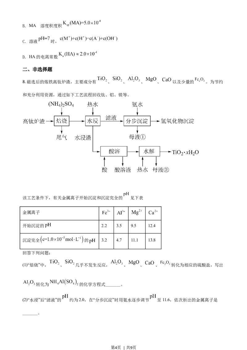 2021年高考化学试卷（全国乙卷）（空白卷）_历年高考真题合集_化学历年高考真题_新&middot;Word版2008-2025&middot;高考化学真题_化学（按年份分类）2008-2025_2021&middot;高考化学真题