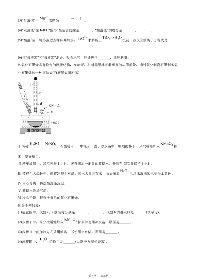 2021年高考化学试卷（全国乙卷）（空白卷）_历年高考真题合集_化学历年高考真题_新&middot;Word版2008-2025&middot;高考化学真题_化学（按年份分类）2008-2025_2021&middot;高考化学真题