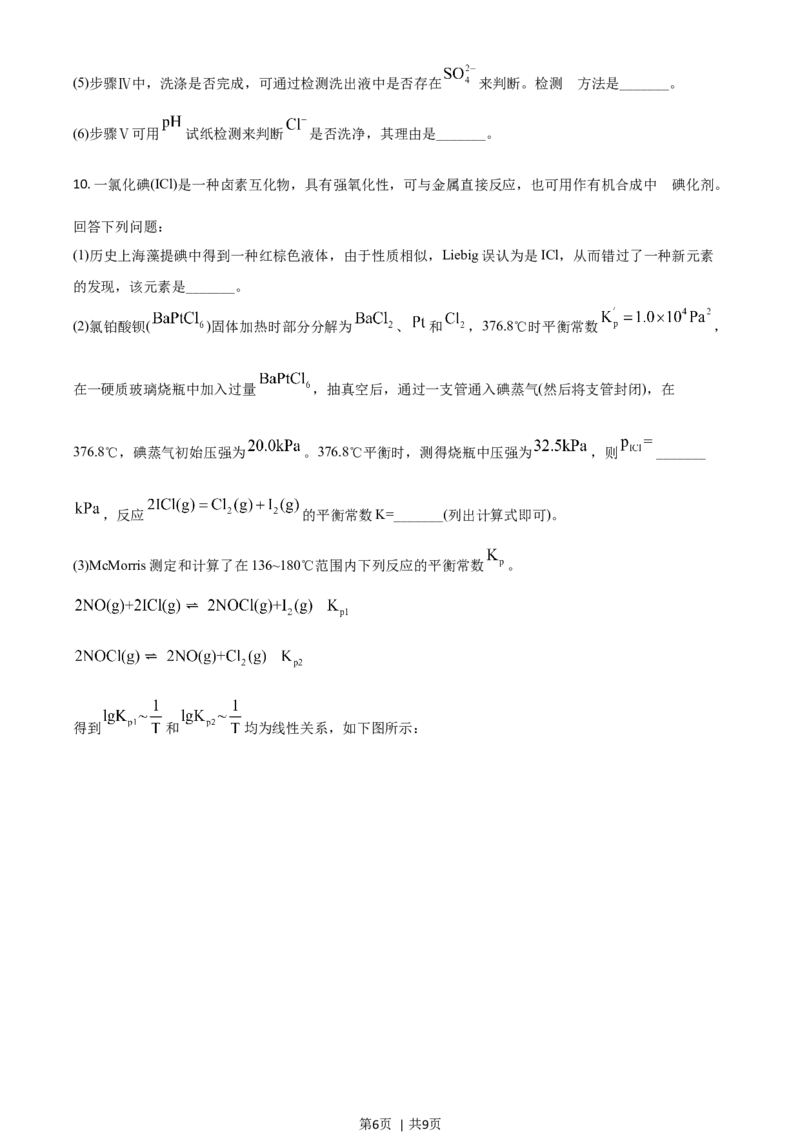 2021年高考化学试卷（全国乙卷）（空白卷）_历年高考真题合集_化学历年高考真题_新&middot;Word版2008-2025&middot;高考化学真题_化学（按年份分类）2008-2025_2021&middot;高考化学真题