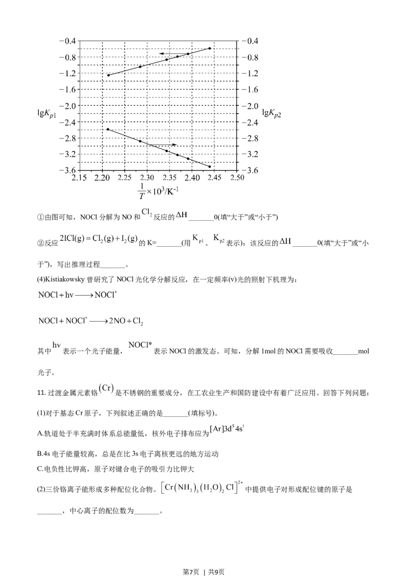 2021年高考化学试卷（全国乙卷）（空白卷）_历年高考真题合集_化学历年高考真题_新&middot;Word版2008-2025&middot;高考化学真题_化学（按年份分类）2008-2025_2021&middot;高考化学真题