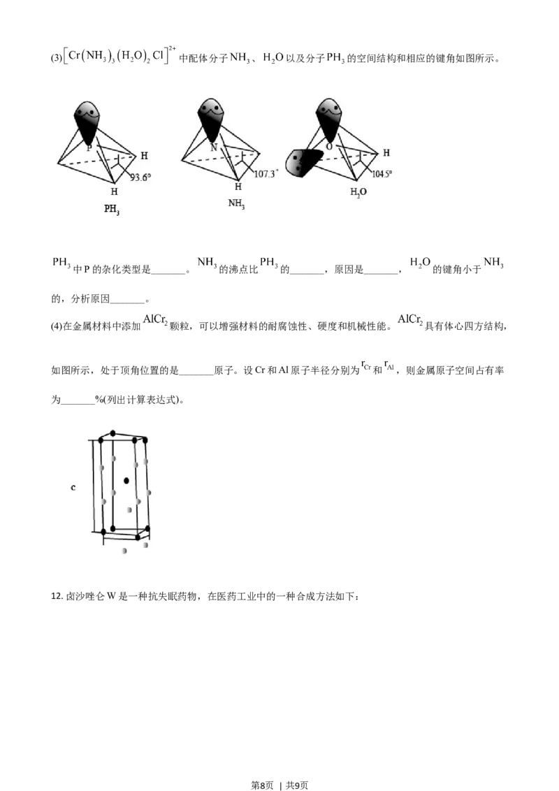 2021年高考化学试卷（全国乙卷）（空白卷）_历年高考真题合集_化学历年高考真题_新&middot;Word版2008-2025&middot;高考化学真题_化学（按年份分类）2008-2025_2021&middot;高考化学真题