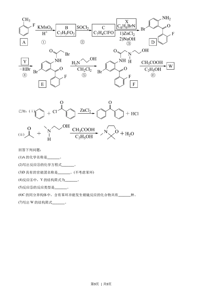 2021年高考化学试卷（全国乙卷）（空白卷）_历年高考真题合集_化学历年高考真题_新&middot;Word版2008-2025&middot;高考化学真题_化学（按年份分类）2008-2025_2021&middot;高考化学真题