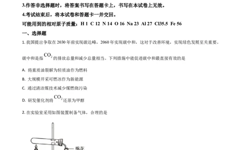 2021年高考化学试卷（全国乙卷）（空白卷）_历年高考真题合集_化学历年高考真题_新&middot;Word版2008-2025&middot;高考化学真题_化学（按年份分类）2008-2025_2021&middot;高考化学真题
