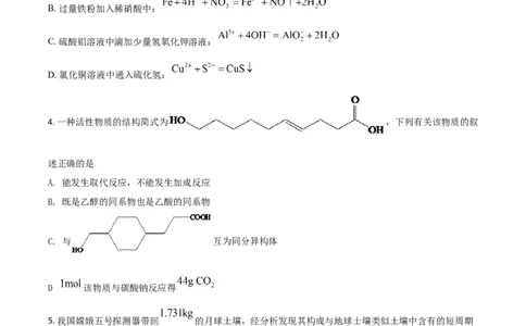 2021年高考化学试卷（全国乙卷）（空白卷）_历年高考真题合集_化学历年高考真题_新&middot;Word版2008-2025&middot;高考化学真题_化学（按年份分类）2008-2025_2021&middot;高考化学真题