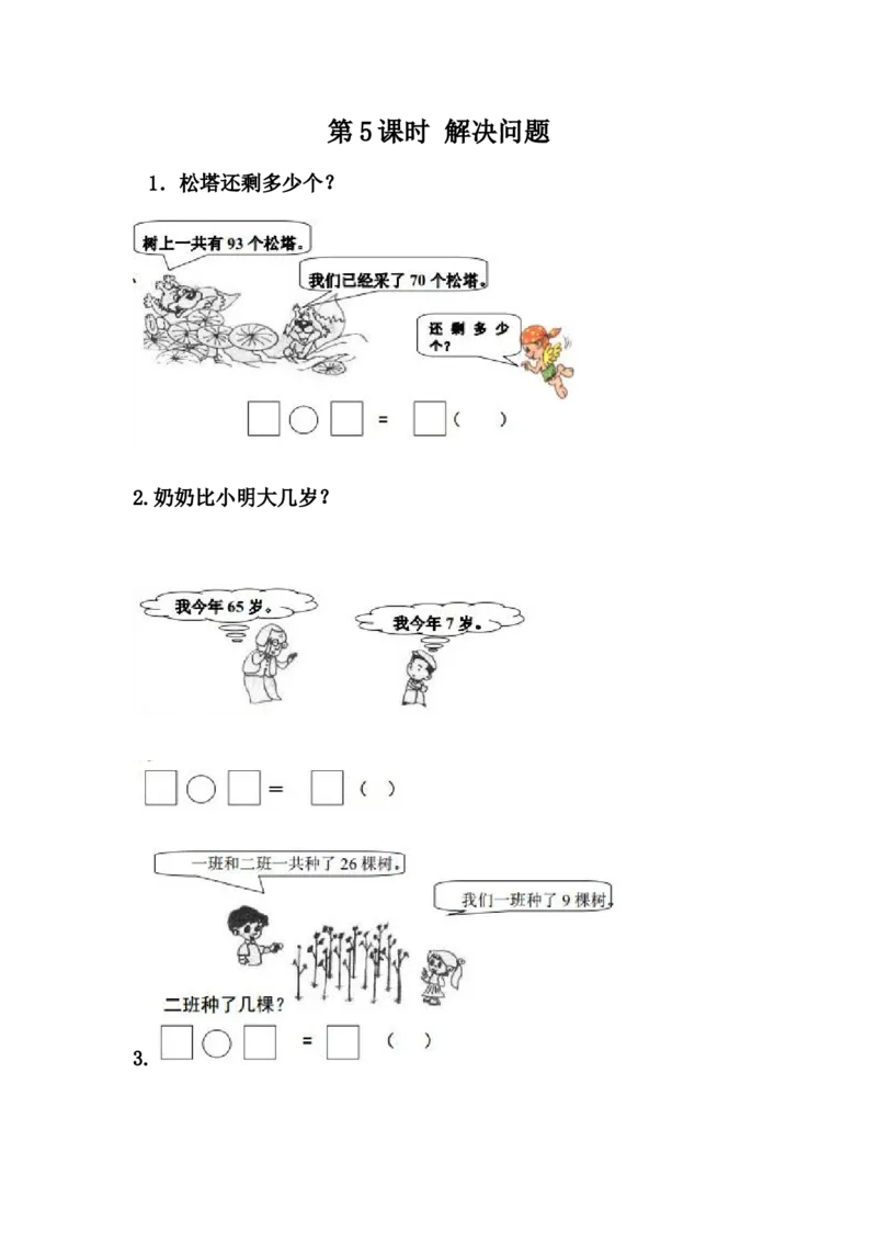 2.4生活中的钟表_一年级上下册资料_1年级下册教学资源包课件+课时练_第二单元认识钟表_2.4生活中的钟表_课时练