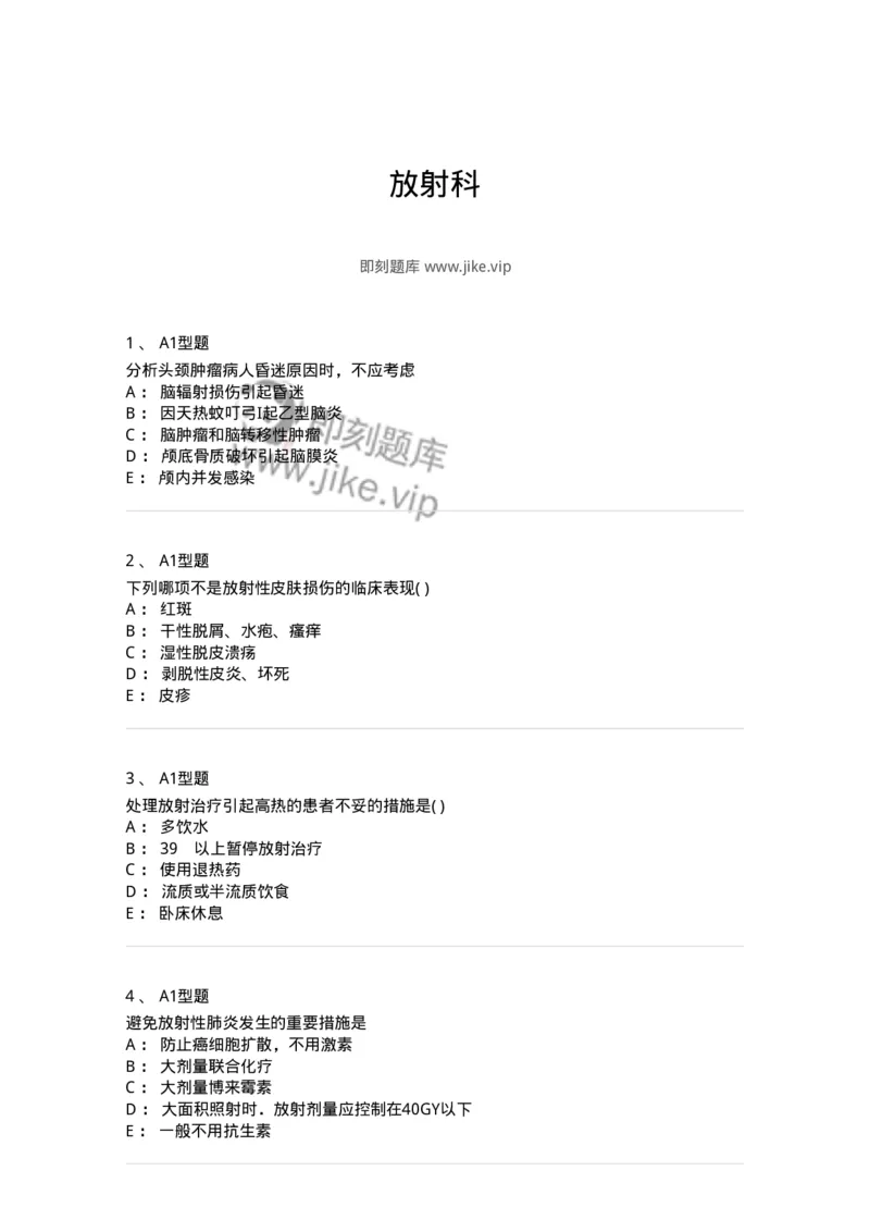 78011211-放射科-194375_军队文职(1)_01.军队文职真题-专业课_（全）版本一（历年真题+章节练习+模拟题）_护理学(军队文职)_章节练习_纯题目