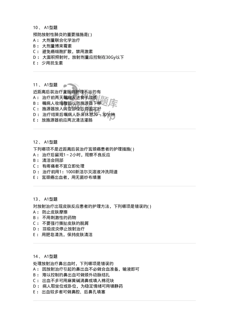 78011211-放射科-194375_军队文职(1)_01.军队文职真题-专业课_（全）版本一（历年真题+章节练习+模拟题）_护理学(军队文职)_章节练习_纯题目