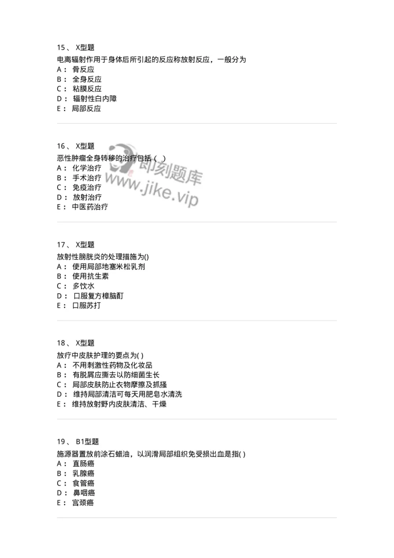 78011211-放射科-194375_军队文职(1)_01.军队文职真题-专业课_（全）版本一（历年真题+章节练习+模拟题）_护理学(军队文职)_章节练习_纯题目
