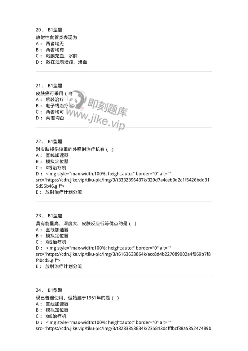 78011211-放射科-194375_军队文职(1)_01.军队文职真题-专业课_（全）版本一（历年真题+章节练习+模拟题）_护理学(军队文职)_章节练习_纯题目