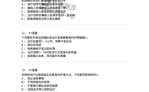 78011211-放射科-194375_军队文职(1)_01.军队文职真题-专业课_（全）版本一（历年真题+章节练习+模拟题）_护理学(军队文职)_章节练习_纯题目