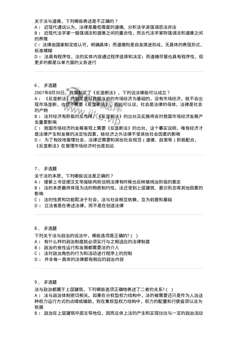 50204-第四章法与社会-173690_军队文职(1)_01.军队文职真题-专业课_（全）版本一（历年真题+章节练习+模拟题）_法学(军队文职)_章节练习_纯题目