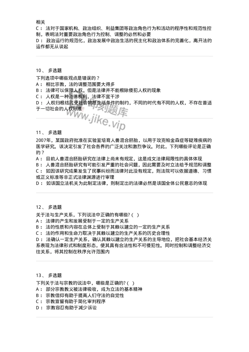 50204-第四章法与社会-173690_军队文职(1)_01.军队文职真题-专业课_（全）版本一（历年真题+章节练习+模拟题）_法学(军队文职)_章节练习_纯题目