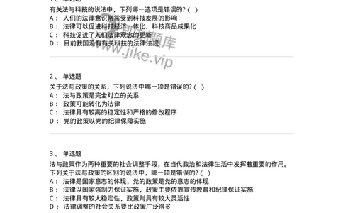 50204-第四章法与社会-173690_军队文职(1)_01.军队文职真题-专业课_（全）版本一（历年真题+章节练习+模拟题）_法学(军队文职)_章节练习_纯题目