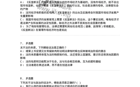 50204-第四章法与社会-173690_军队文职(1)_01.军队文职真题-专业课_（全）版本一（历年真题+章节练习+模拟题）_法学(军队文职)_章节练习_纯题目