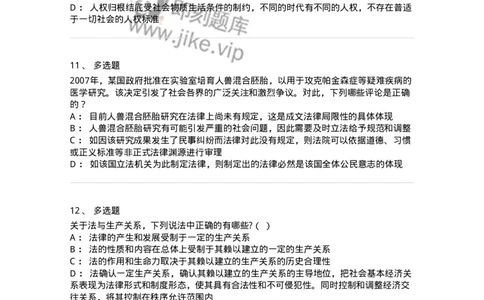 50204-第四章法与社会-173690_军队文职(1)_01.军队文职真题-专业课_（全）版本一（历年真题+章节练习+模拟题）_法学(军队文职)_章节练习_纯题目