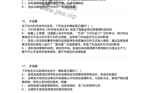 50204-第四章法与社会-173690_军队文职(1)_01.军队文职真题-专业课_（全）版本一（历年真题+章节练习+模拟题）_法学(军队文职)_章节练习_纯题目