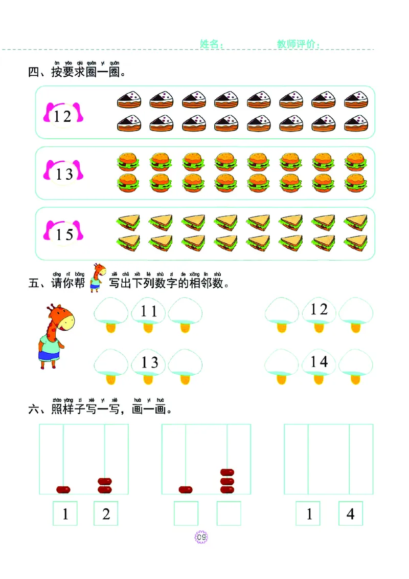 幼小衔接一日一练：数学③新_幼小衔接全套_7.幼小衔接全套_幼小衔接数学一日一练
