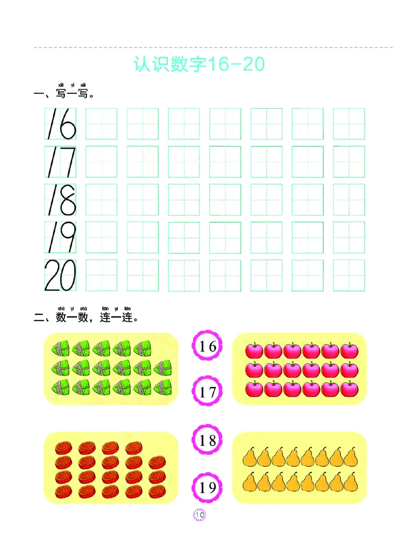 幼小衔接一日一练：数学③新_幼小衔接全套_7.幼小衔接全套_幼小衔接数学一日一练