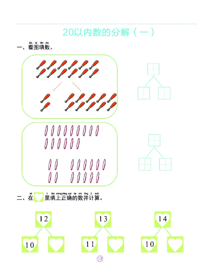 幼小衔接一日一练：数学③新_幼小衔接全套_7.幼小衔接全套_幼小衔接数学一日一练