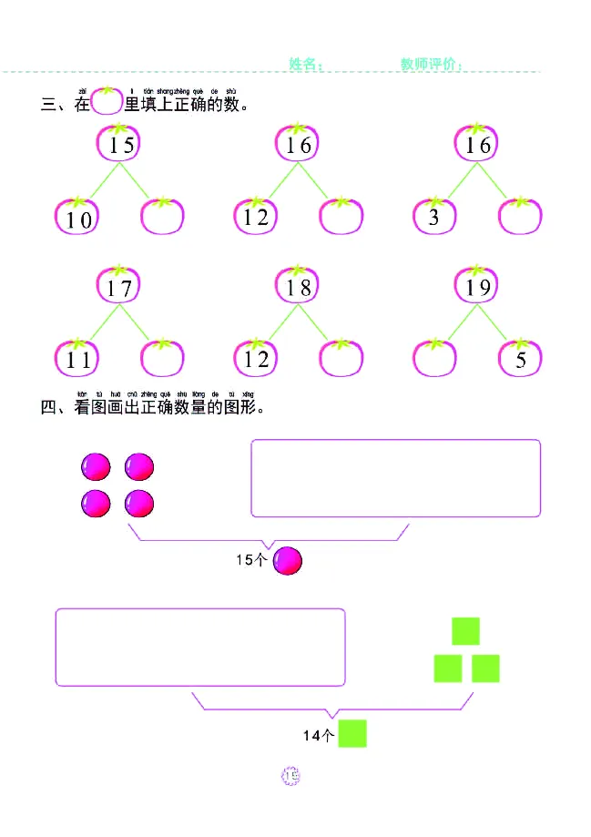 幼小衔接一日一练：数学③新_幼小衔接全套_7.幼小衔接全套_幼小衔接数学一日一练