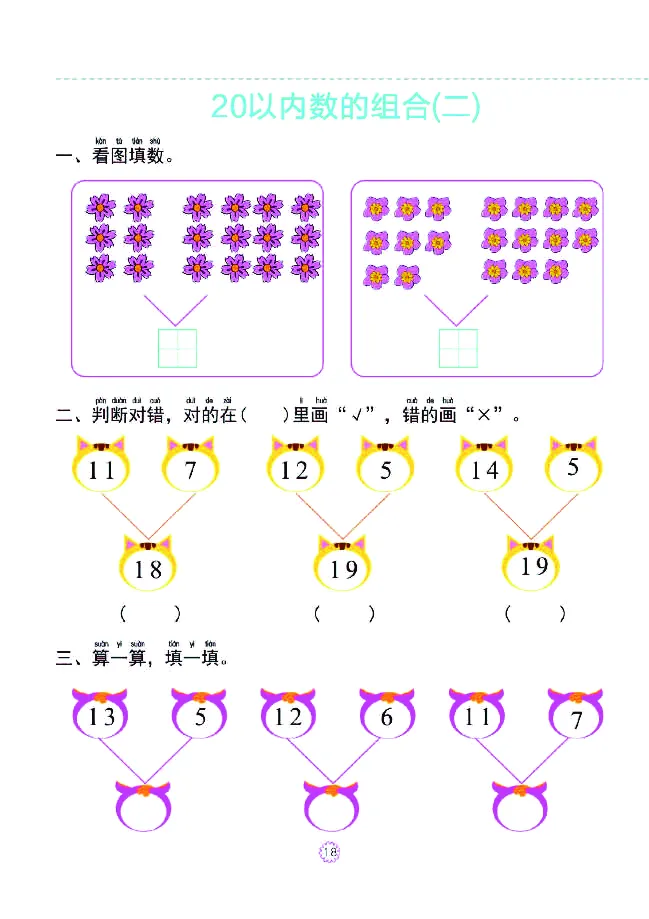 幼小衔接一日一练：数学③新_幼小衔接全套_7.幼小衔接全套_幼小衔接数学一日一练