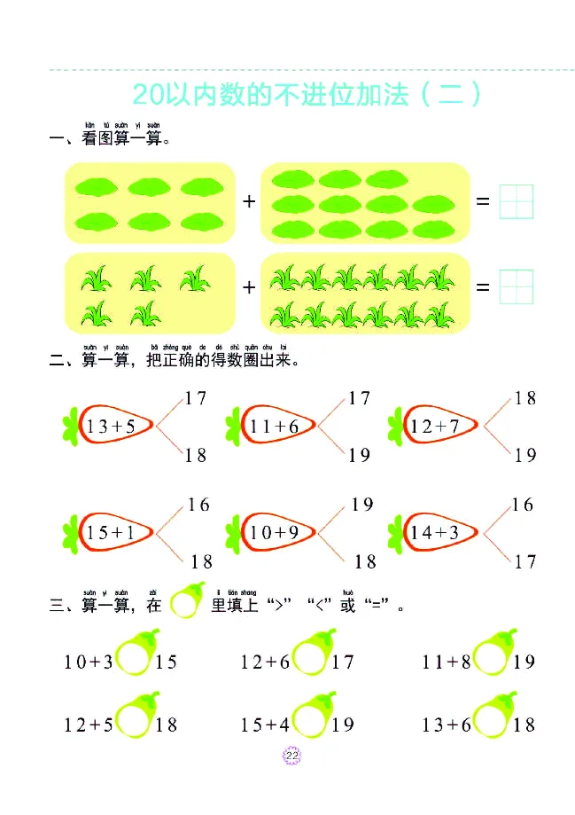 幼小衔接一日一练：数学③新_幼小衔接全套_7.幼小衔接全套_幼小衔接数学一日一练