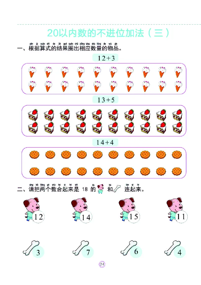幼小衔接一日一练：数学③新_幼小衔接全套_7.幼小衔接全套_幼小衔接数学一日一练