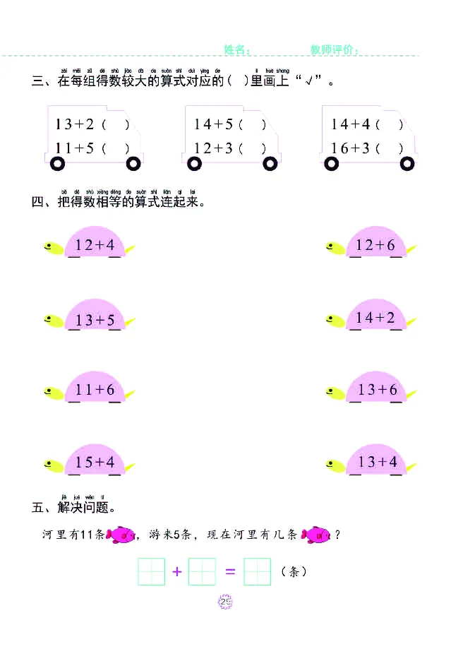 幼小衔接一日一练：数学③新_幼小衔接全套_7.幼小衔接全套_幼小衔接数学一日一练