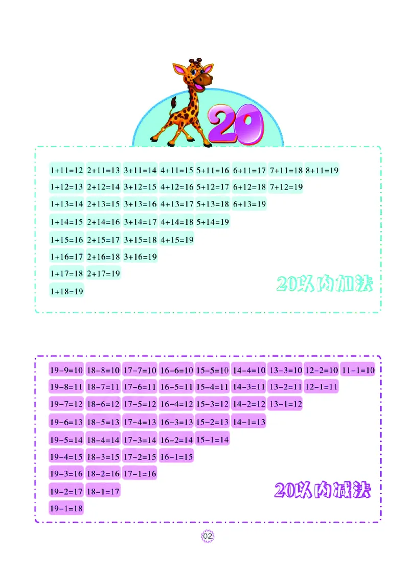 幼小衔接一日一练：数学③新_幼小衔接全套_7.幼小衔接全套_幼小衔接数学一日一练