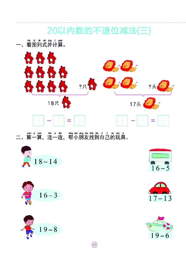 幼小衔接一日一练：数学③新_幼小衔接全套_7.幼小衔接全套_幼小衔接数学一日一练