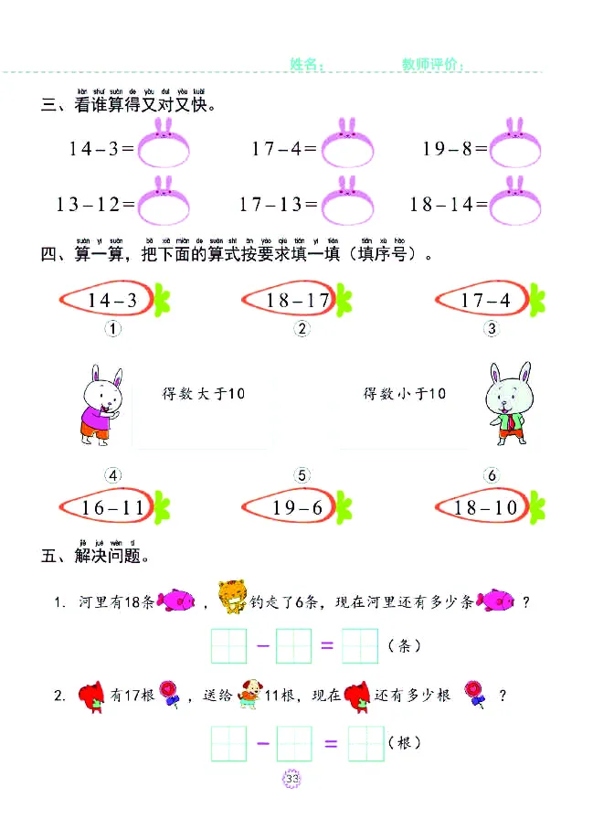 幼小衔接一日一练：数学③新_幼小衔接全套_7.幼小衔接全套_幼小衔接数学一日一练