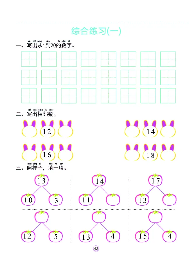 幼小衔接一日一练：数学③新_幼小衔接全套_7.幼小衔接全套_幼小衔接数学一日一练