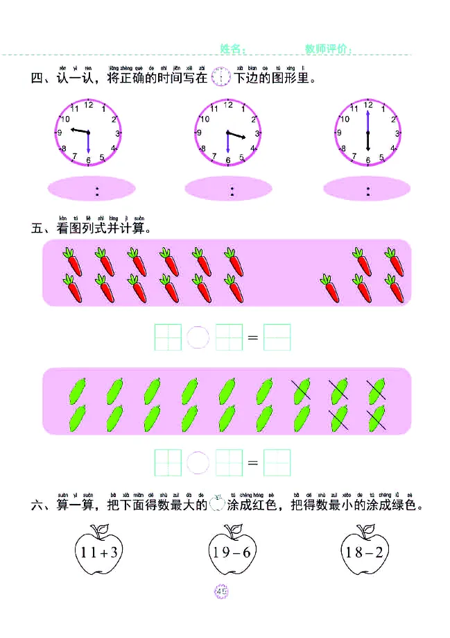 幼小衔接一日一练：数学③新_幼小衔接全套_7.幼小衔接全套_幼小衔接数学一日一练