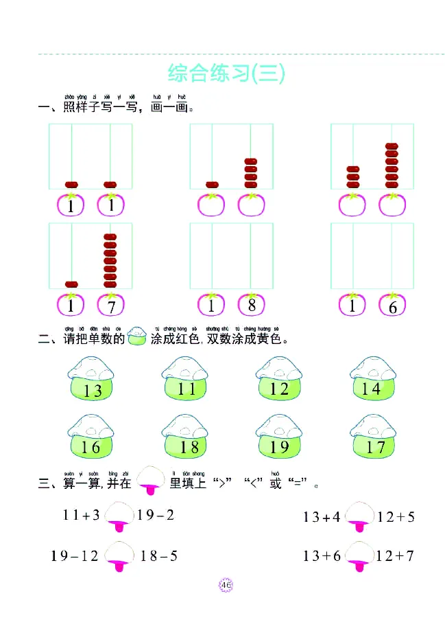 幼小衔接一日一练：数学③新_幼小衔接全套_7.幼小衔接全套_幼小衔接数学一日一练