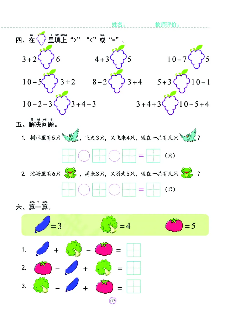 幼小衔接一日一练：数学③新_幼小衔接全套_7.幼小衔接全套_幼小衔接数学一日一练