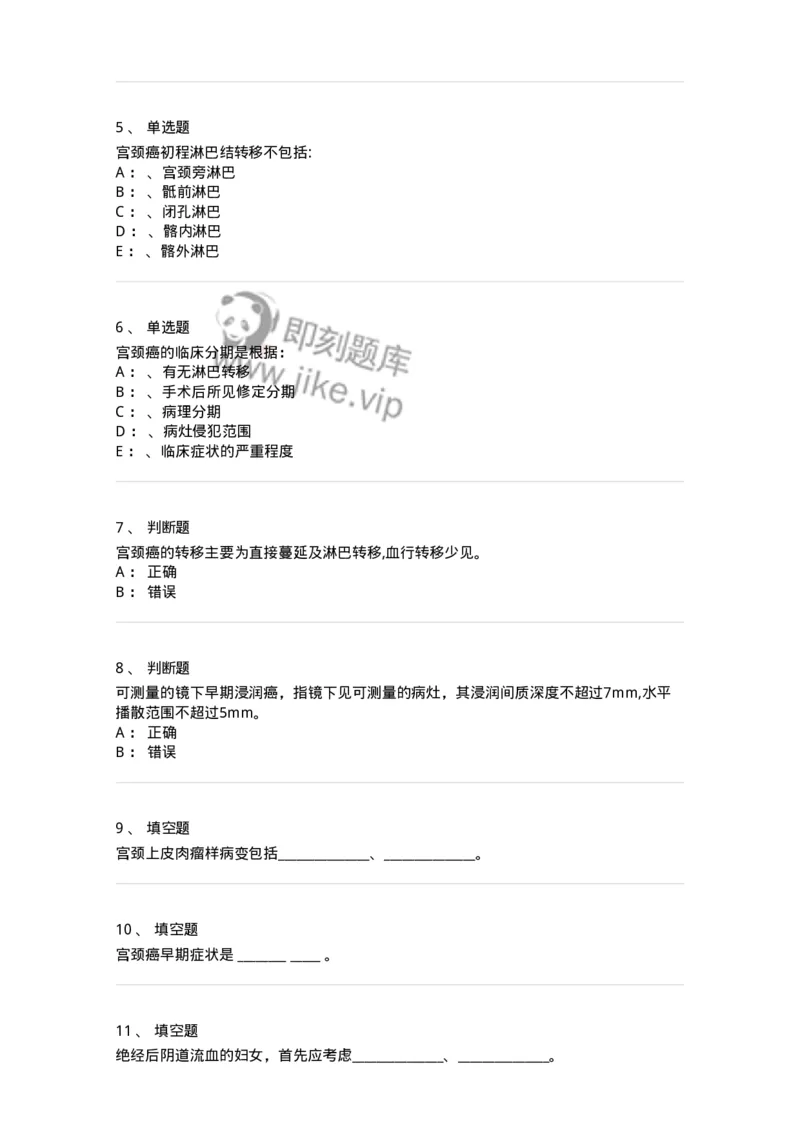 70418-第十八部分子宫颈癌-174480_军队文职(1)_01.军队文职真题-专业课_（全）版本一（历年真题+章节练习+模拟题）_护理学(军队文职)_章节练习_纯题目