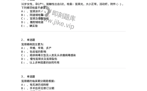 70418-第十八部分子宫颈癌-174480_军队文职(1)_01.军队文职真题-专业课_（全）版本一（历年真题+章节练习+模拟题）_护理学(军队文职)_章节练习_纯题目