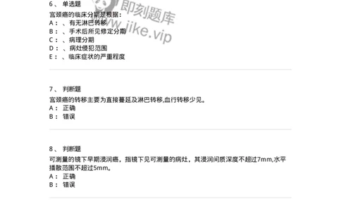 70418-第十八部分子宫颈癌-174480_军队文职(1)_01.军队文职真题-专业课_（全）版本一（历年真题+章节练习+模拟题）_护理学(军队文职)_章节练习_纯题目