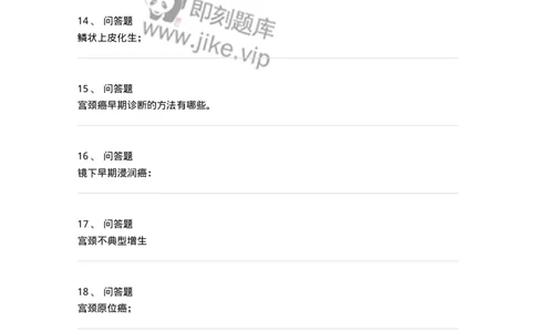 70418-第十八部分子宫颈癌-174480_军队文职(1)_01.军队文职真题-专业课_（全）版本一（历年真题+章节练习+模拟题）_护理学(军队文职)_章节练习_纯题目