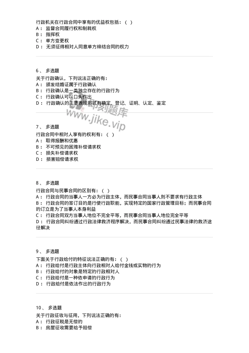 5040110-其他行政行为-193694_军队文职(1)_01.军队文职真题-专业课_（全）版本一（历年真题+章节练习+模拟题）_法学(军队文职)_章节练习_纯题目