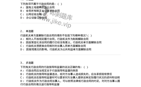 5040110-其他行政行为-193694_军队文职(1)_01.军队文职真题-专业课_（全）版本一（历年真题+章节练习+模拟题）_法学(军队文职)_章节练习_纯题目