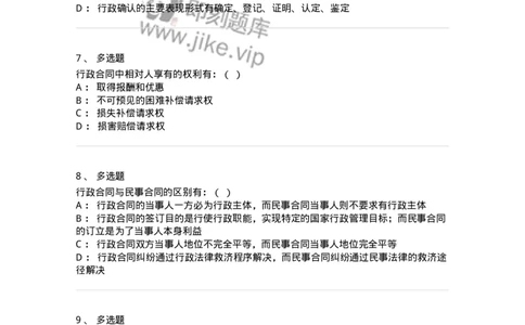 5040110-其他行政行为-193694_军队文职(1)_01.军队文职真题-专业课_（全）版本一（历年真题+章节练习+模拟题）_法学(军队文职)_章节练习_纯题目