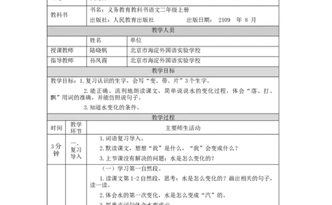 0907二年级语文（统编版）《我是什么》第二课时-1教学设计_二年级上下册资料_小学二年级学习资料-25年更新版_2-01、小学二年级语文上册_2-1-3、课件、讲义、教案_2年级上册教学设计