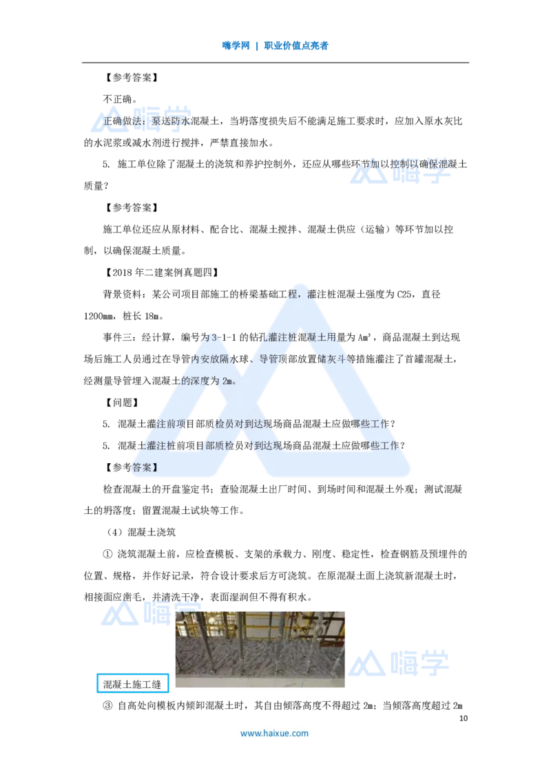 12.2025胡宗强-名师精讲通关-（12）桥梁3-钢筋、混凝土_2026年一级建造师_2026年一建市政_2025年一建市政SVIP_02-基础精讲✿高端面授✿深度强化_25-市政《名师精讲通关》胡宗强HX