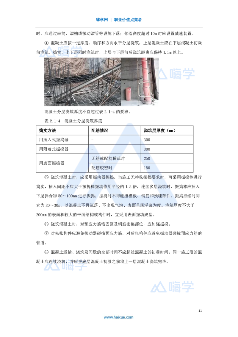 12.2025胡宗强-名师精讲通关-（12）桥梁3-钢筋、混凝土_2026年一级建造师_2026年一建市政_2025年一建市政SVIP_02-基础精讲✿高端面授✿深度强化_25-市政《名师精讲通关》胡宗强HX