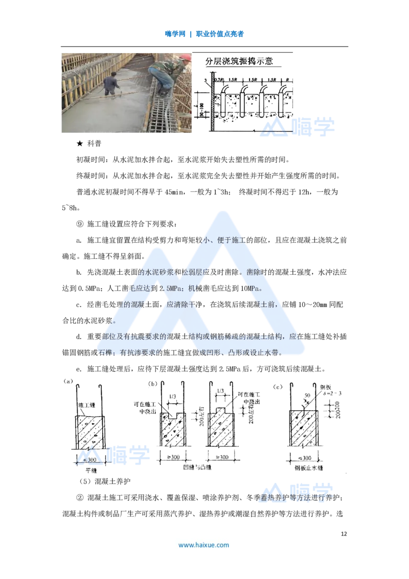 12.2025胡宗强-名师精讲通关-（12）桥梁3-钢筋、混凝土_2026年一级建造师_2026年一建市政_2025年一建市政SVIP_02-基础精讲✿高端面授✿深度强化_25-市政《名师精讲通关》胡宗强HX