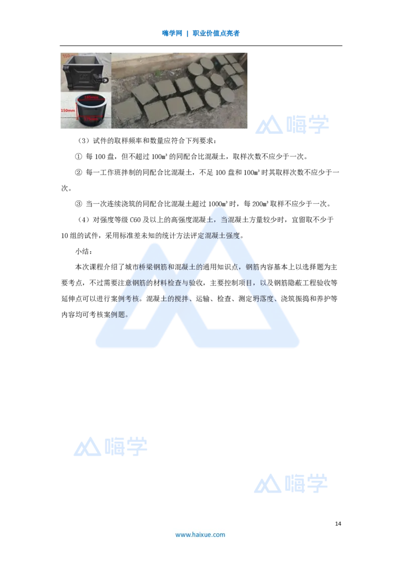 12.2025胡宗强-名师精讲通关-（12）桥梁3-钢筋、混凝土_2026年一级建造师_2026年一建市政_2025年一建市政SVIP_02-基础精讲✿高端面授✿深度强化_25-市政《名师精讲通关》胡宗强HX