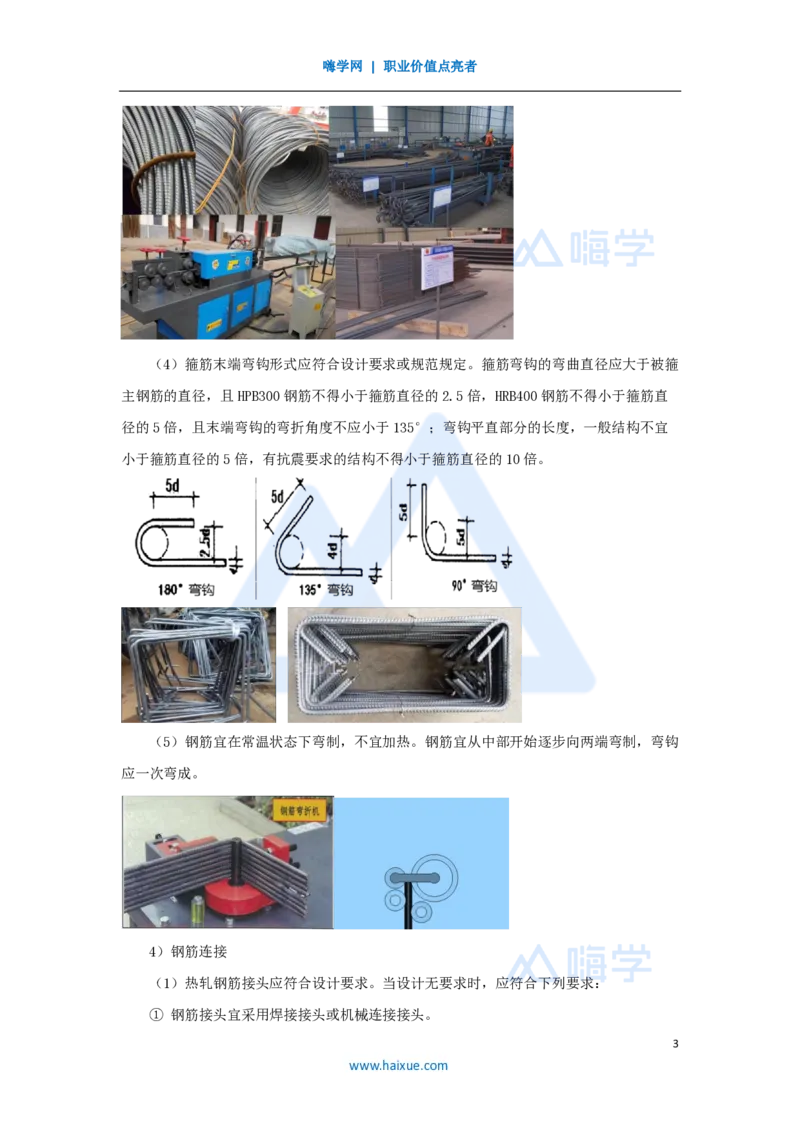 12.2025胡宗强-名师精讲通关-（12）桥梁3-钢筋、混凝土_2026年一级建造师_2026年一建市政_2025年一建市政SVIP_02-基础精讲✿高端面授✿深度强化_25-市政《名师精讲通关》胡宗强HX