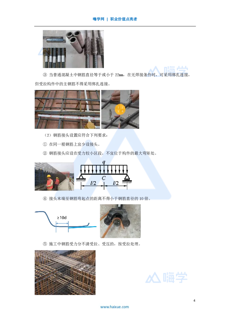 12.2025胡宗强-名师精讲通关-（12）桥梁3-钢筋、混凝土_2026年一级建造师_2026年一建市政_2025年一建市政SVIP_02-基础精讲✿高端面授✿深度强化_25-市政《名师精讲通关》胡宗强HX