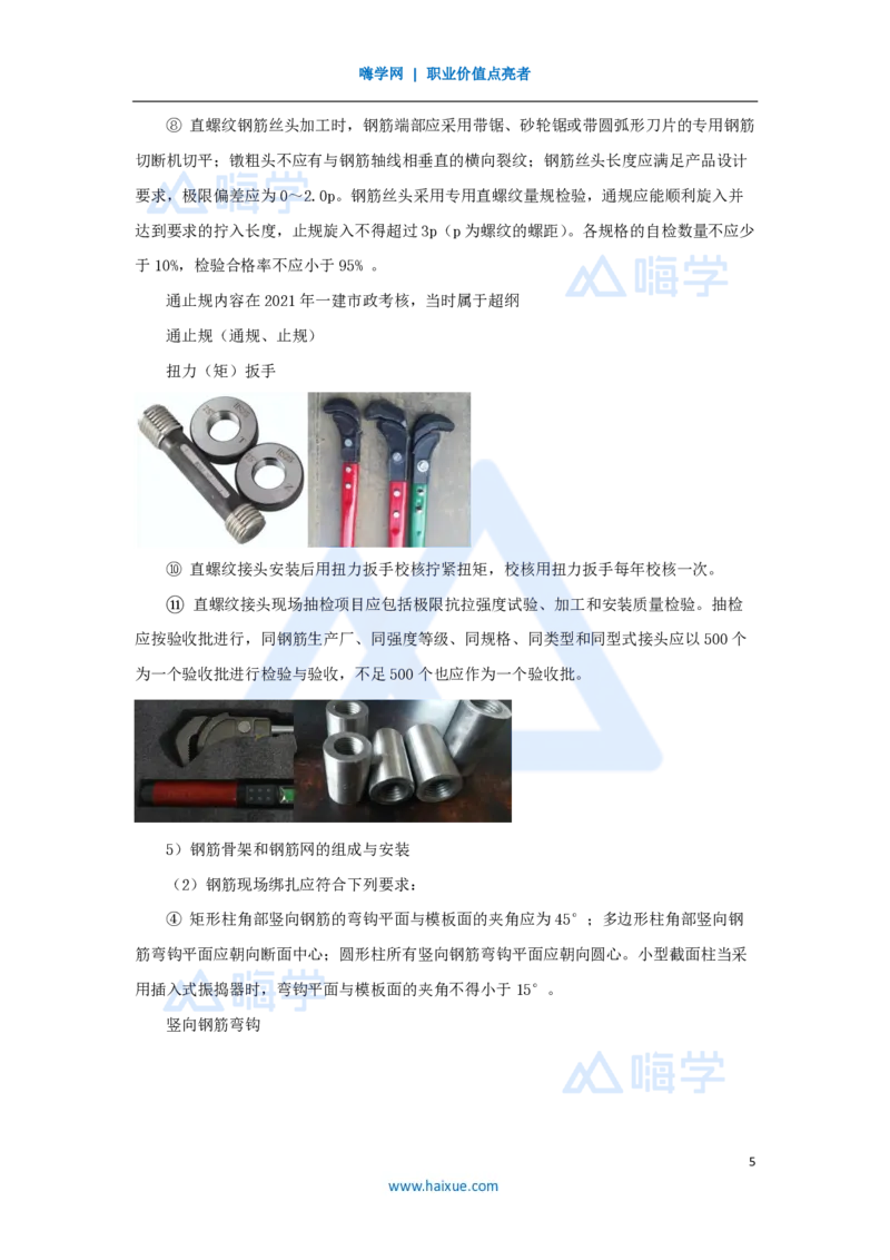 12.2025胡宗强-名师精讲通关-（12）桥梁3-钢筋、混凝土_2026年一级建造师_2026年一建市政_2025年一建市政SVIP_02-基础精讲✿高端面授✿深度强化_25-市政《名师精讲通关》胡宗强HX